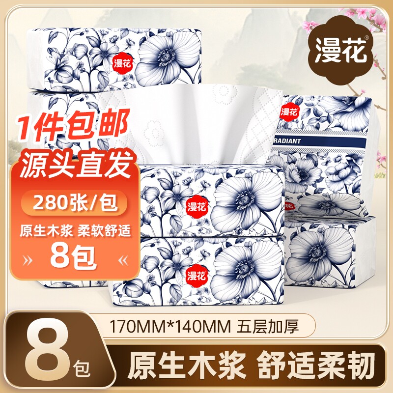 漫花抽纸加厚原生木浆卫生纸家用实惠装面巾纸抽取式擦手纸餐巾纸