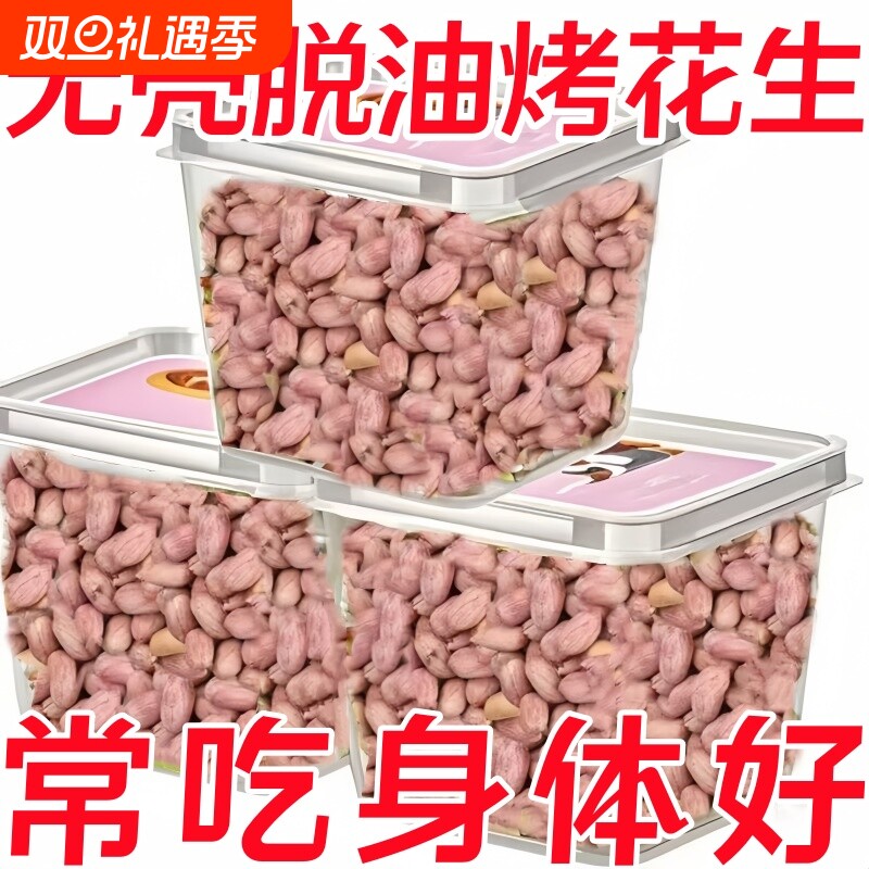 正宗烘烤五香花生米熟炒货山东蒜香奶香原味花生米下酒菜净重零食