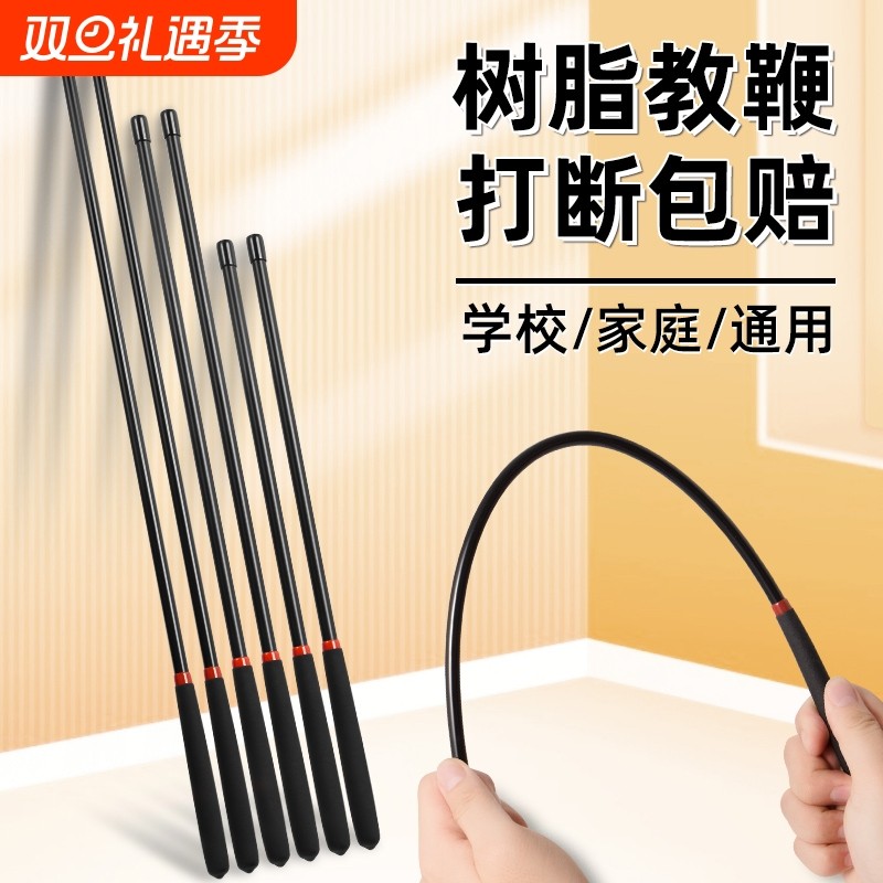 实心树脂教鞭家庭家用指读棒家教学校通用戒尺可随意高弹性弯折上课用机构教棍软尺教学用藤条40/50/60厘米