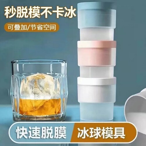 食品级大冰球冰块模具制冰神器威士忌家用大号硅胶圆形冻冰格球形