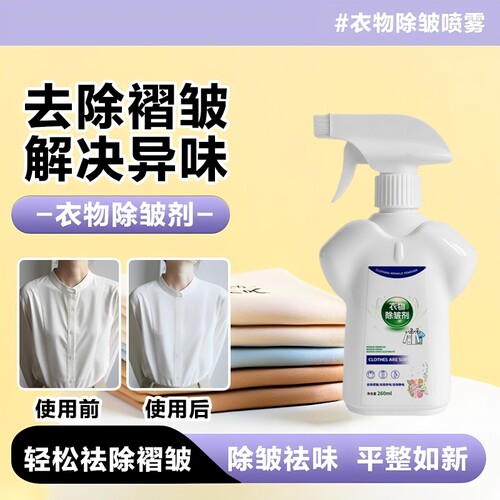 衣物除皱喷雾衣服去褶皱神器棉麻真丝裤免熨烫除味抗皱防皱柔顺剂
