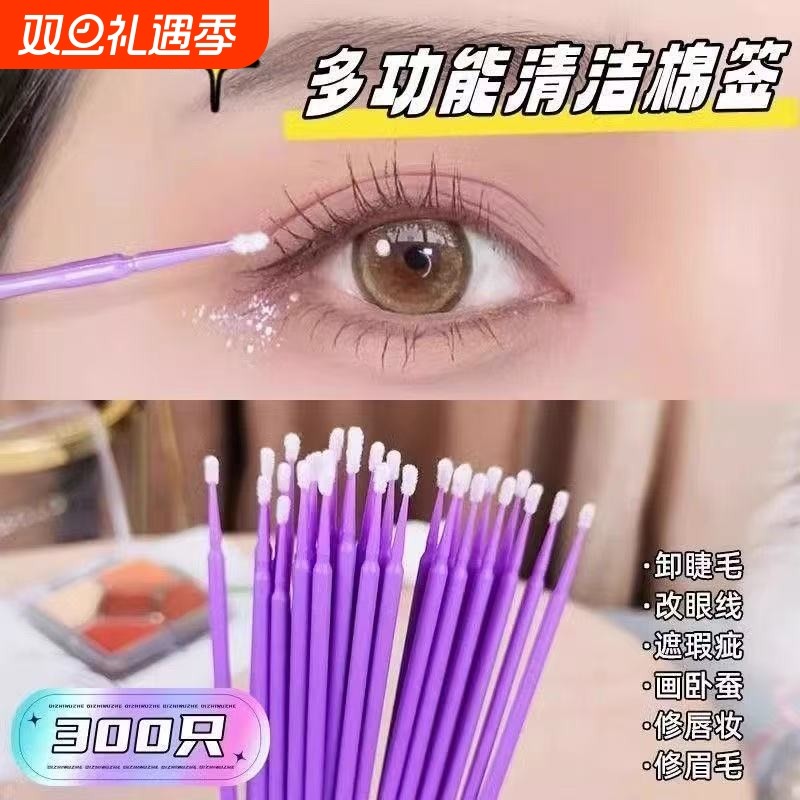 纳米棉签化妆专用擦眼线卸妆超细尖头棉棒卸睫毛美睫纹绣清洁神器