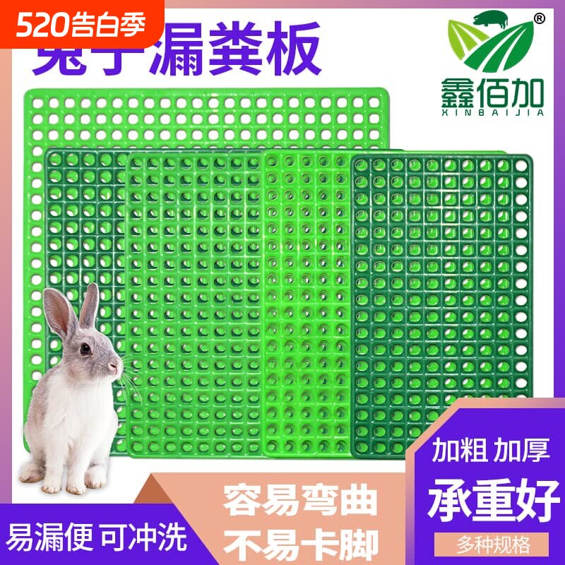 兔子脚垫兔笼专用漏粪板圆孔兔子底板防啃咬兔用垫板宠物网格脚垫
