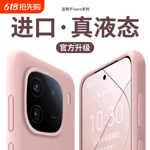 适用于iqoo系列手机壳液态硅胶