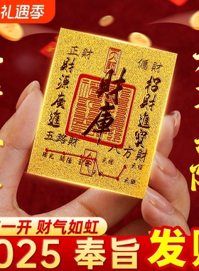 招财进宝添财财神库贴手机纸开财运2025补库用仿黄金箔纸手机壳