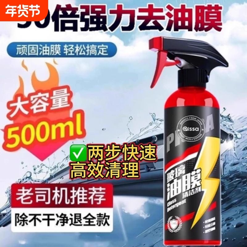 汽车前挡风玻璃油膜清洁剂去除车窗馍泡沫清洗剂去油强力去污强效,洗护清洁剂/卫生巾/纸/香薰,多用途清洁剂,淘宝优惠券,粉丝福利购,淘宝优惠卷