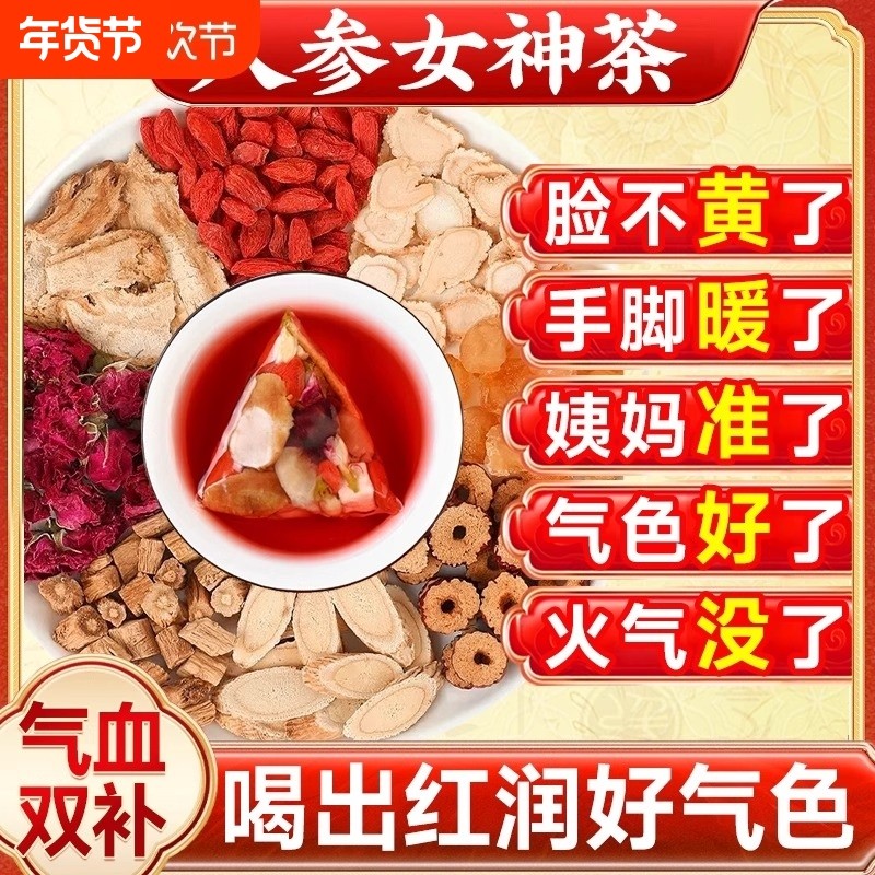 黄芪当归党参红枣桂圆枸杞茶补气血调理女人气血养生茶养血美容