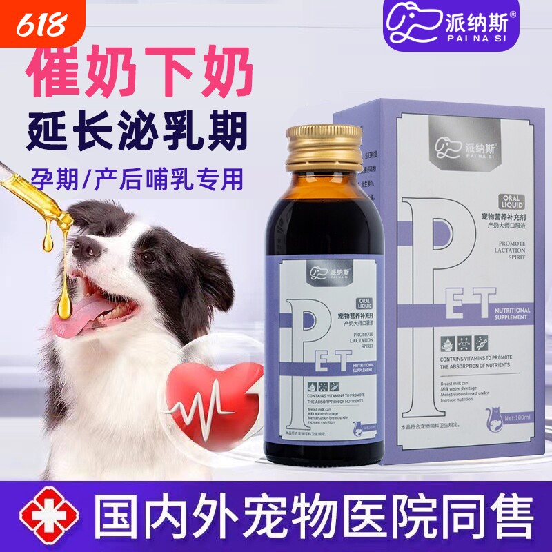 宠物催奶狗狗产后没奶下奶泌乳期孕期催奶猫咪哺乳期增加奶水母猫