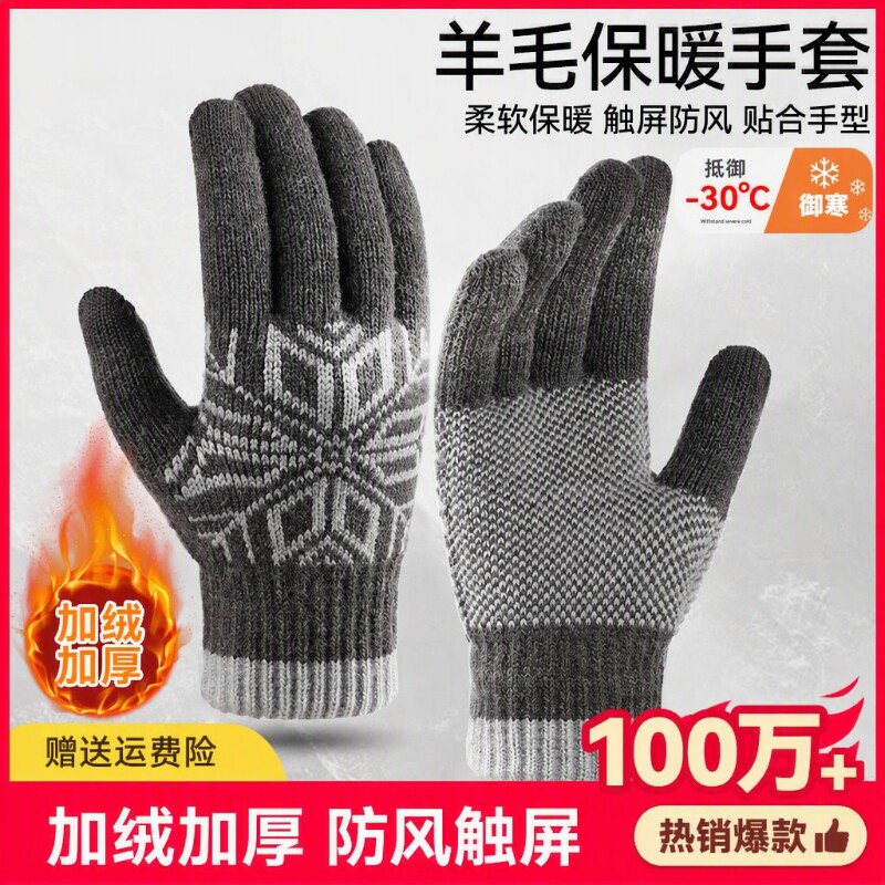 羊毛手套冬季男加绒保暖骑行加厚防寒女针织防风薄款滑雪攀岩触屏