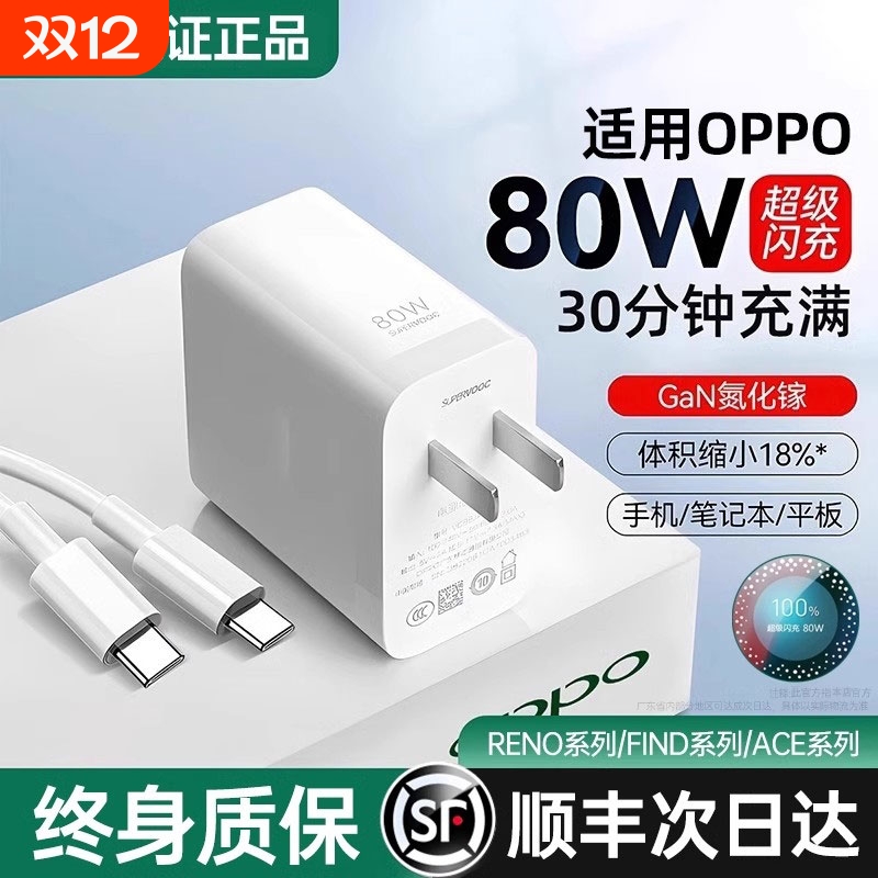 80W快充头适用OPPO充电器120w超级闪充原装reno7/8/9/11/12/13pro插头正品findx5/6Q真我GTNeo3k10手机数据线