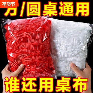 一次性桌布束口松紧带圆桌子红色塑料布结婚防油防水桌面家用方桌