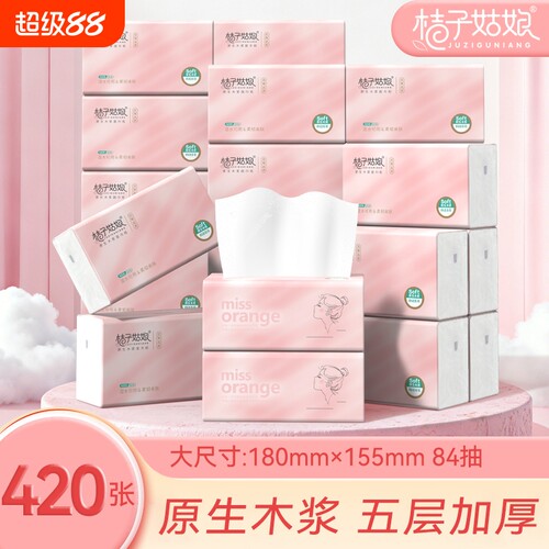 桔子姑娘大包家用整箱批实惠装加厚纸巾餐巾卫生纸学生面巾纸抽