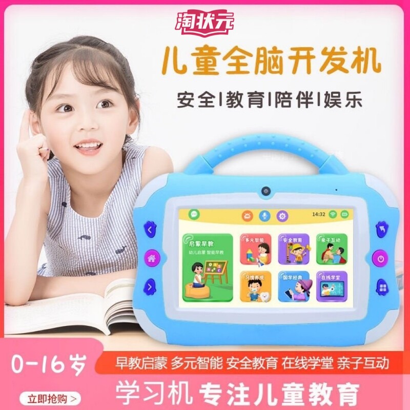 淘状元儿童早教ai智能学习机护眼点读故事机英语智能陪伴机早教机点