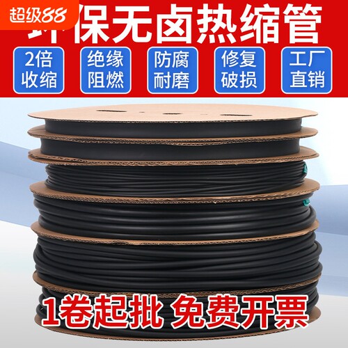 热缩管绝缘套管黑色2倍热收缩电工电线保护套电缆热塑管阻燃修复