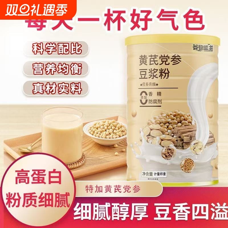 黄芪党参豆浆粉旗舰店官方正品黄豆非补气养血黄氏芩当参纯豆奶粉