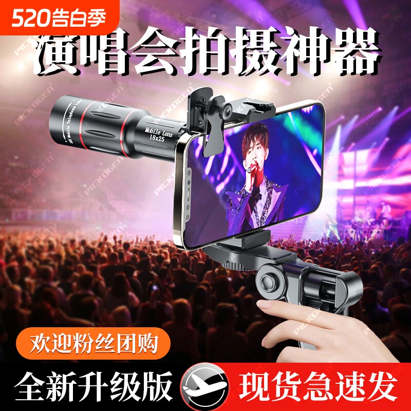 手机望远镜演唱会拍摄神器防抖摄像头高倍高清长焦外置镜头摄影看台追