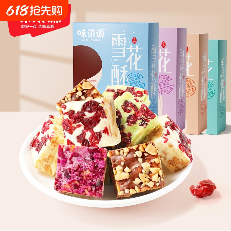 雪花酥抹茶味特产零食糕点巧克力紫薯蔓越莓年货节小包装多种解馋