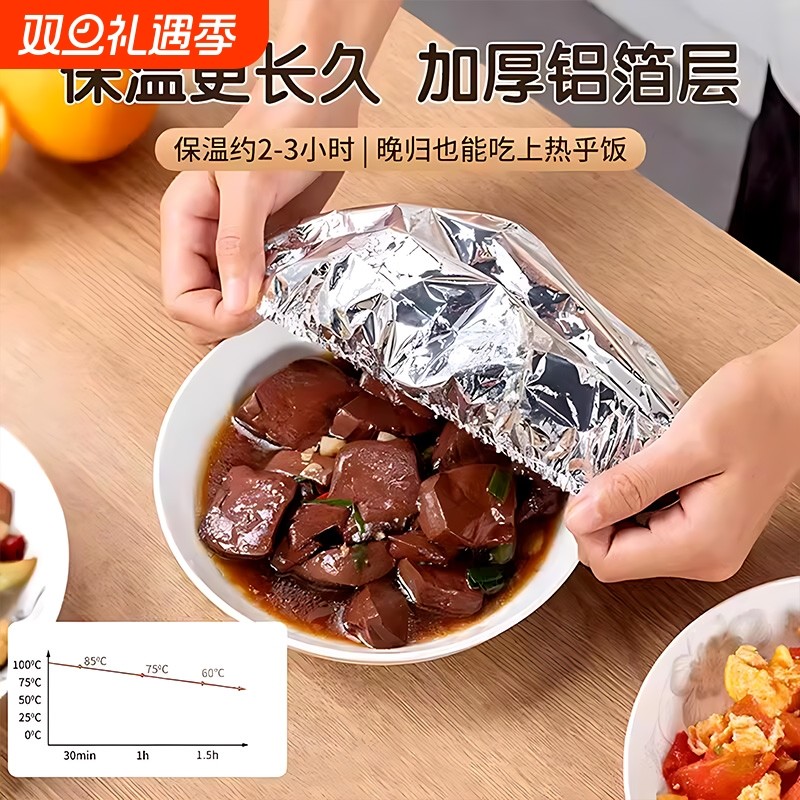 保鲜保温膜套铝箔饭菜保温套家用铝箔保鲜膜套保温罩厨房保鲜隔热