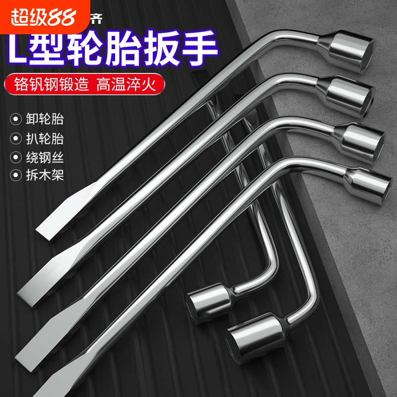L型汽车轮胎扳手六角套筒锣刀套筒撬杆扁省力拆卸换胎工具直角