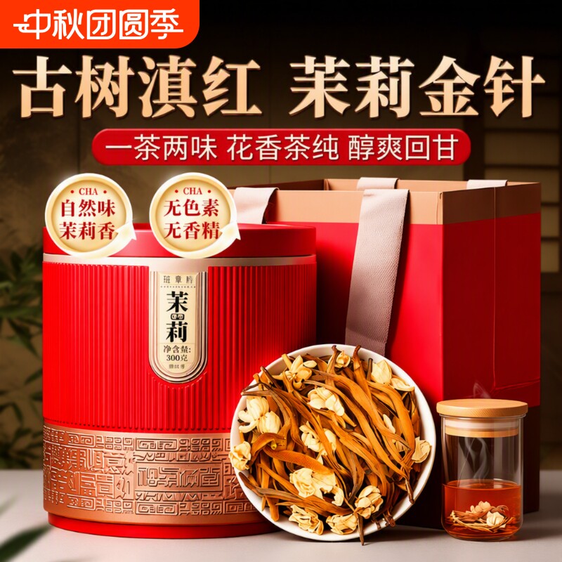 茉莉花红茶滇红茶云南凤庆古树金针蜜香浓香型茶叶金丝金芽果香										