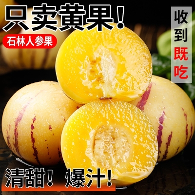 石林人参果新鲜香甜多汁