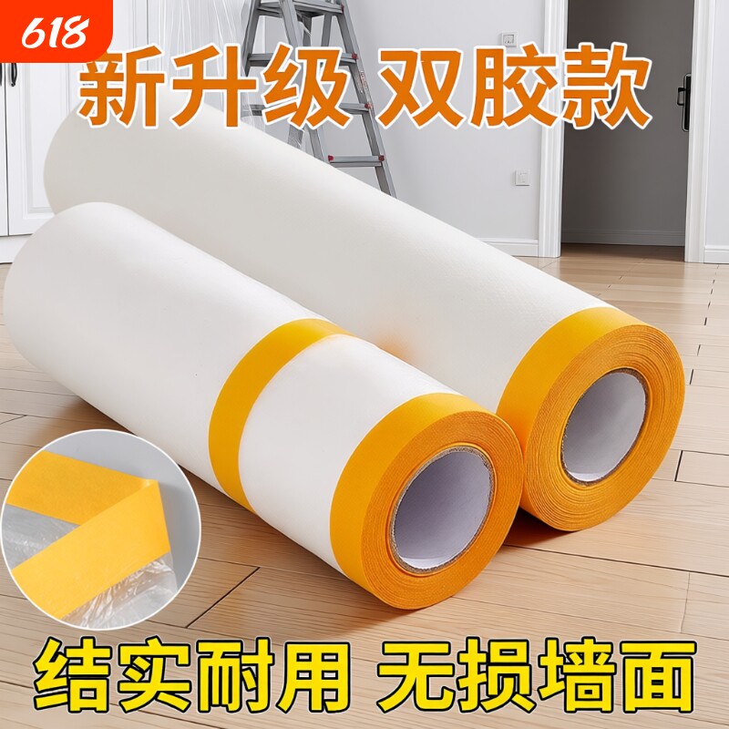 装修防尘罩家具防尘膜家用防灰尘保护防尘塑料膜沙发盖布衣柜墙面