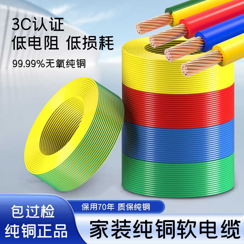 国标电线bvr家用纯多股软线阻燃1.5平方2.546双色家装地线
