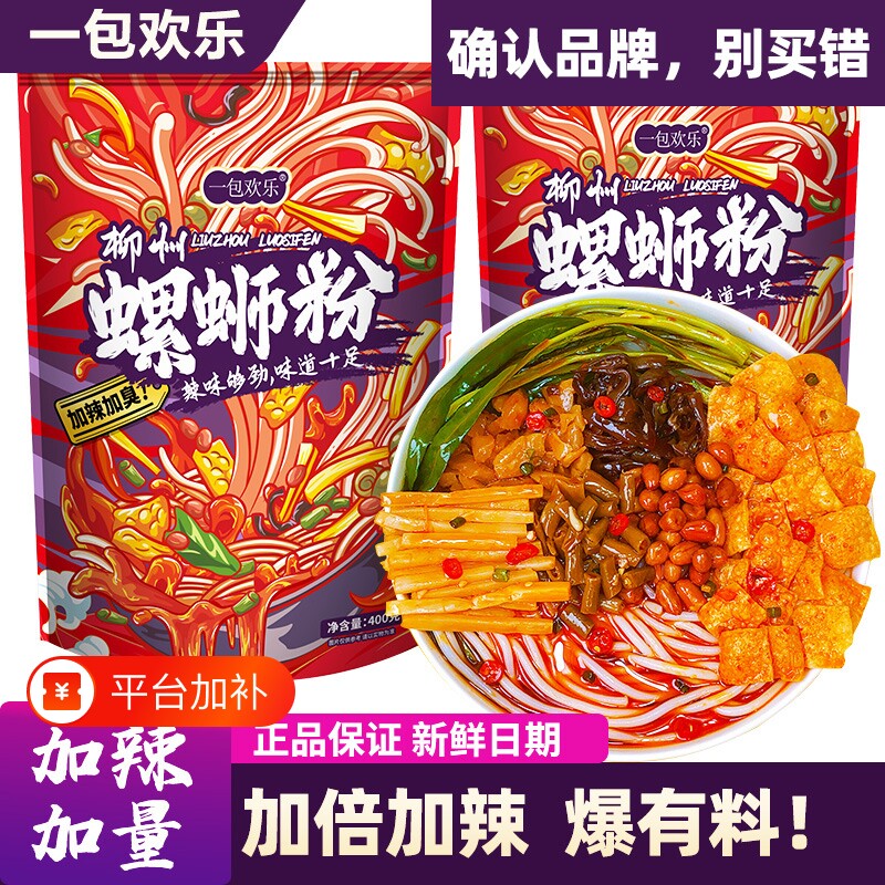 一包欢乐螺丝粉螺蛳粉柳州正宗螺狮粉原味酸辣粉广西米粉加辣经典