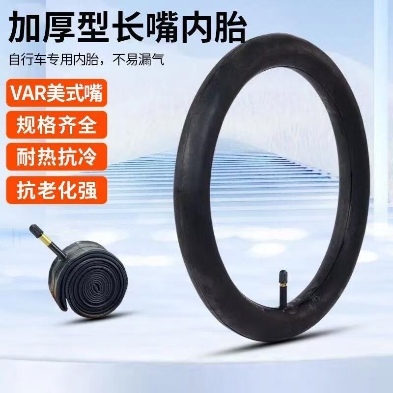 自行车内胎12/14/16/18/20/22/24/26/27.