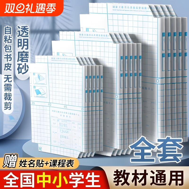 a4书皮书套透明磨砂包书皮贴纸自粘小学生一年级书膜二三四年级初中上册课本书纸保护套书壳书皮套高中生开学