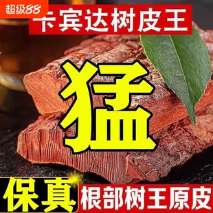 正宗卡宾达树皮野生天然安哥拉老树皮肾补茶男性专用泡酒料