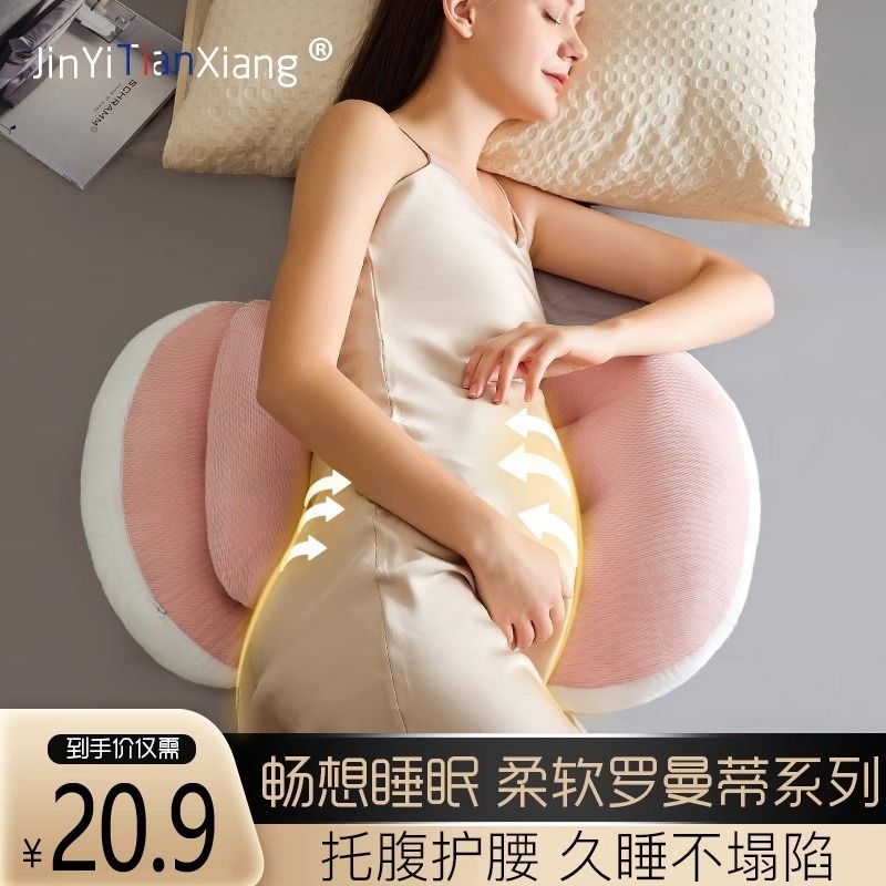 孕妇枕护腰侧睡枕托腹侧卧抱枕透气孕妇睡觉孕期垫腰枕怀孕必备