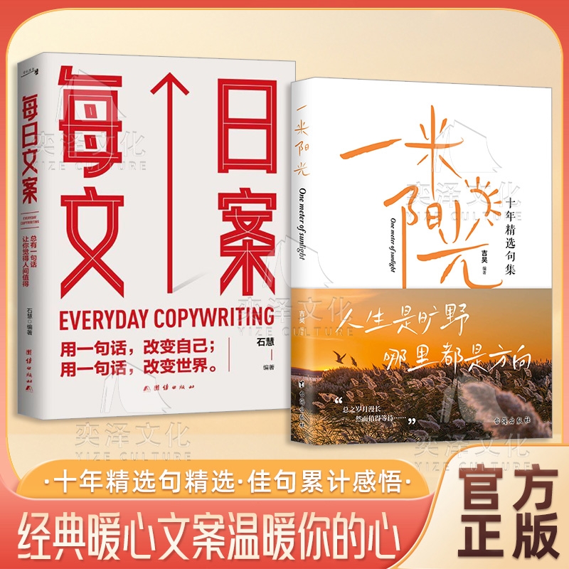 【抖音同款】一米阳光 人生是狂野 哪里都有方向经典暖心文一千多条触心文案yt十年精选句精选·佳句累计感悟走好选择路