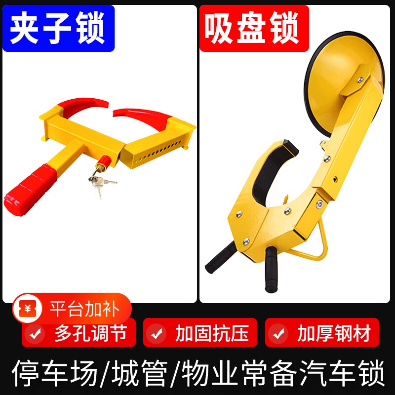 加厚汽车锁轮胎锁车轮锁车器防盗专用车锁牛角夹锁车位吸盘停车