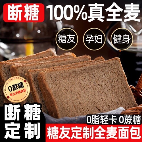 全麦面包0脂肪代餐饱腹食品荞麦粗粮整箱早餐吐司切片热量控糖