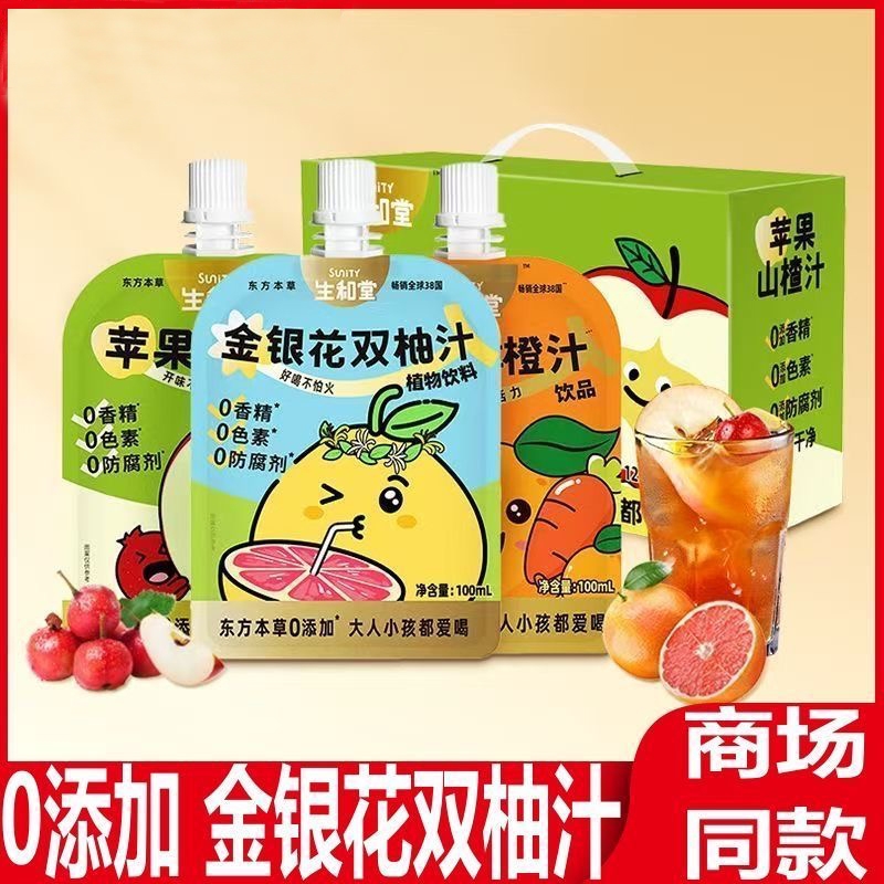 生和堂金银花双柚汁0添加不上火