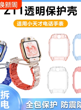 适用小天才电话手表Z11保护壳Z10保护套Z9Z8Q3Z6P防摔卡通D5哪吒