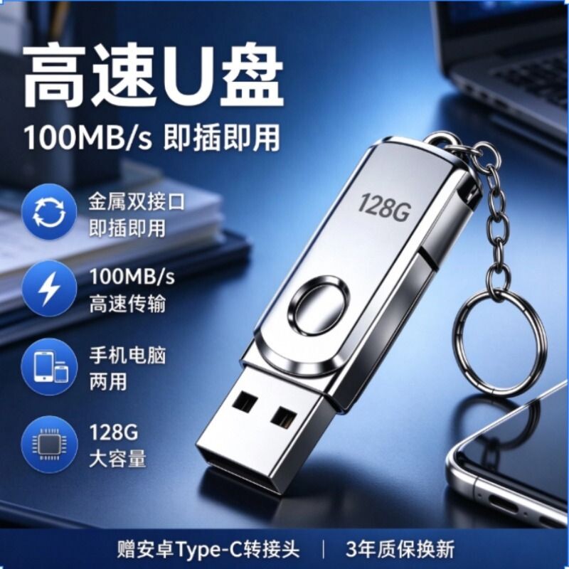 高速储存u盘32G/64G/128G电脑两用手机资料车载优盘金属迷你存储
