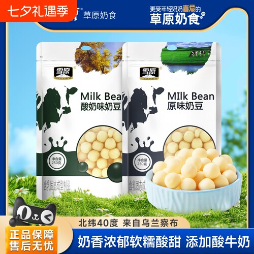 雪原奶酪球150g原味奶豆奶疙瘩酸奶味牛奶内蒙风味儿童高营养零食