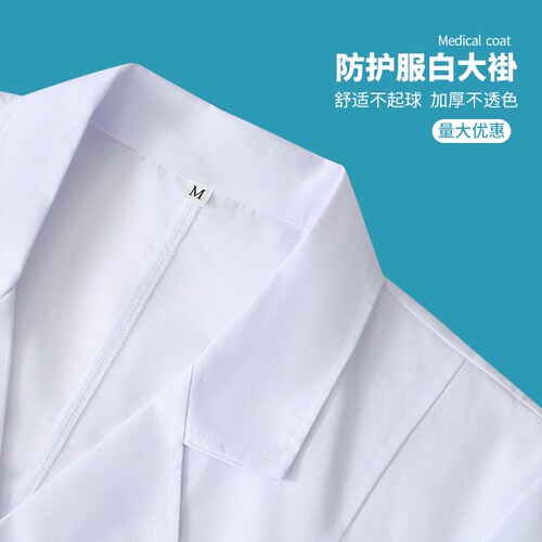 实验室白大褂化学实验室医生护士大学生工作服长袖男女宽松白大衣