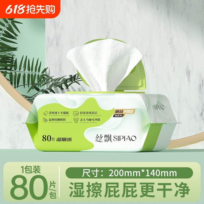 丝飘湿厕纸80抽加厚大尺寸带盖清洁宿舍家庭实惠装私处护理抽取式