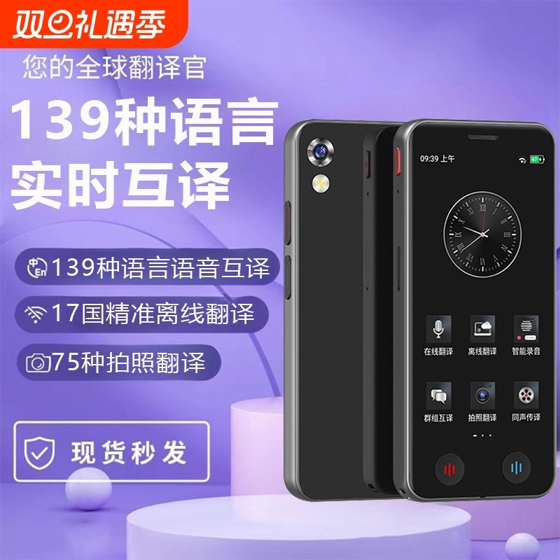 2025多国语言翻译神器新款离线翻译机出国旅游多语种翻译机