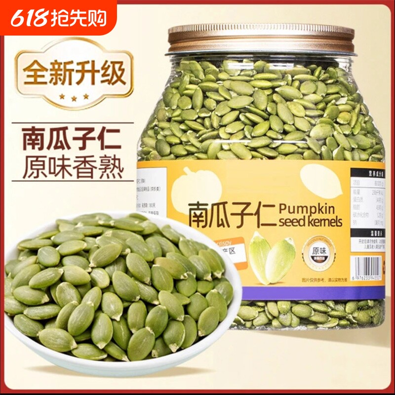 秋淘新货南瓜子仁250g罐装健康新疆阿勒泰香脆原味烘焙南瓜子仁生