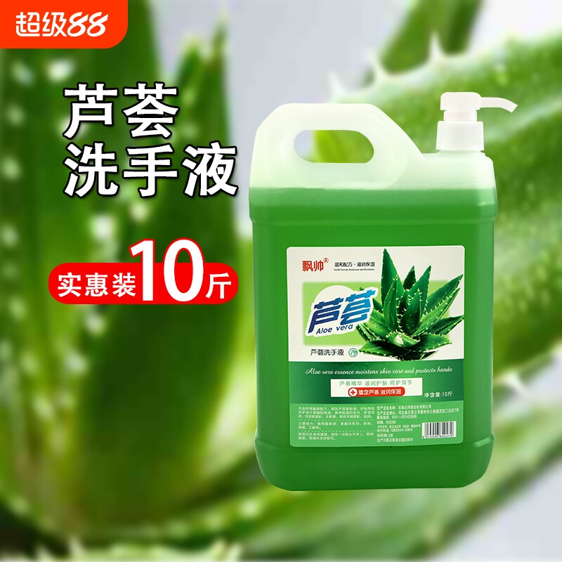 10斤洗手液补充装酒店商用大桶按压家用抑菌健康清洁芦荟保湿手部