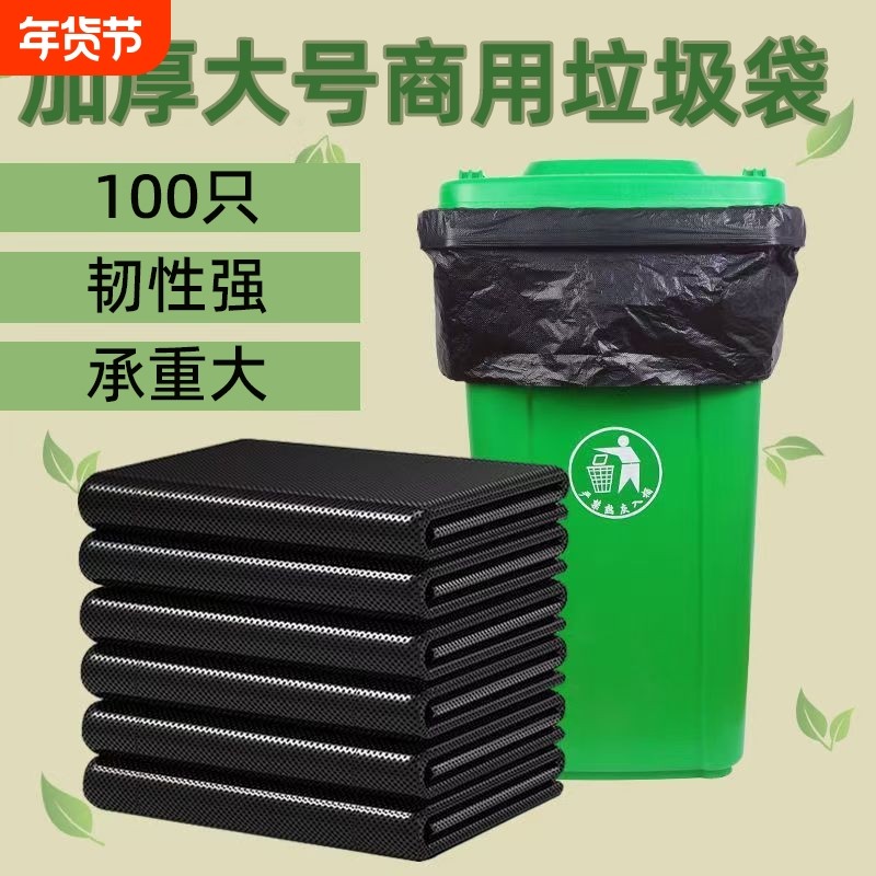 大号垃圾袋加厚黑色环卫酒店商用清洁袋塑料袋超大特厚结实平口,家庭/个人清洁工具,家用垃圾袋,淘宝优惠券,粉丝福利购,淘宝优惠卷