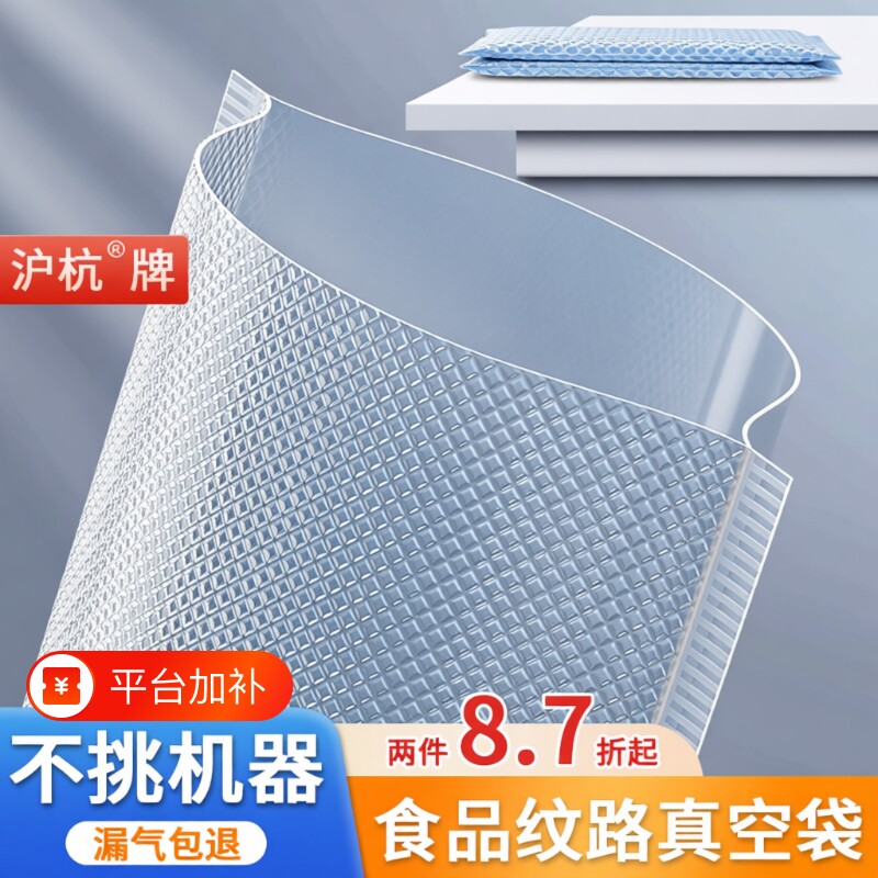 网真空袋食品级19丝抽真空包装袋塑封袋封口机专用保鲜袋密封食物