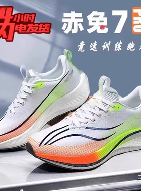 赤兔8pro跑鞋超轻专业竞速儿童跑步鞋男款赤兔7pro飞电5C运动鞋男