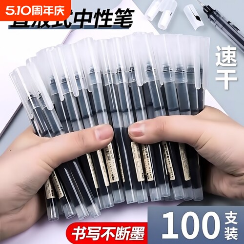 简菲速干直液式中性笔走珠笔