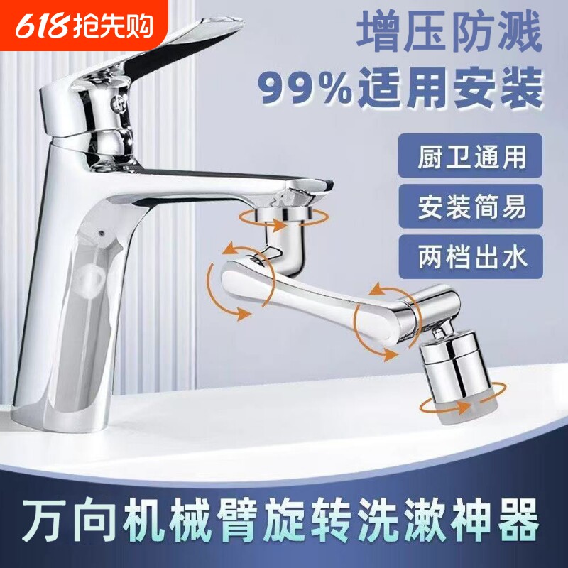 洗脸盆面盆机械臂防溅水龙头延伸器1080度万向旋转起泡器防溅神器