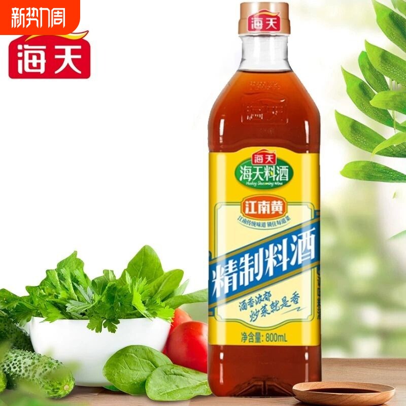 海天精制料酒800ml装厨房去腥解膻炒菜烹饪煲汤调味料江南黄黄酒